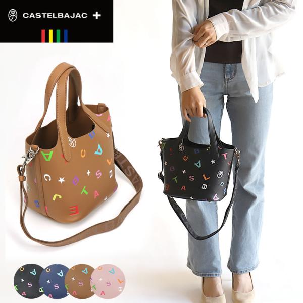 【商品レビュー記入で+5%】 カステルバジャック ライラ 2WAY ミニトートバッグ 087781 CASTELBAJAC Lyra ショルダーバッグ ショルダー 斜め掛け ミニトート ミニバッグ レディースバッグ 小さめ レディース 女性 大人 ブランド オシャレ 送料無料 watermode_087781