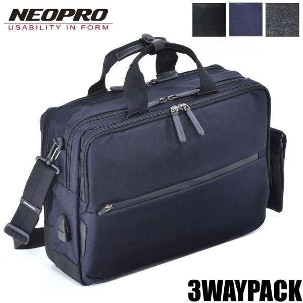 ビジネス鞄NEOPRO　CONNECT 3Way USB付エンドー鞄杢調クロポリ ビジネス鞄NEOPRO CONNECT 3Way USB付エンドー鞄杢調クロポリ