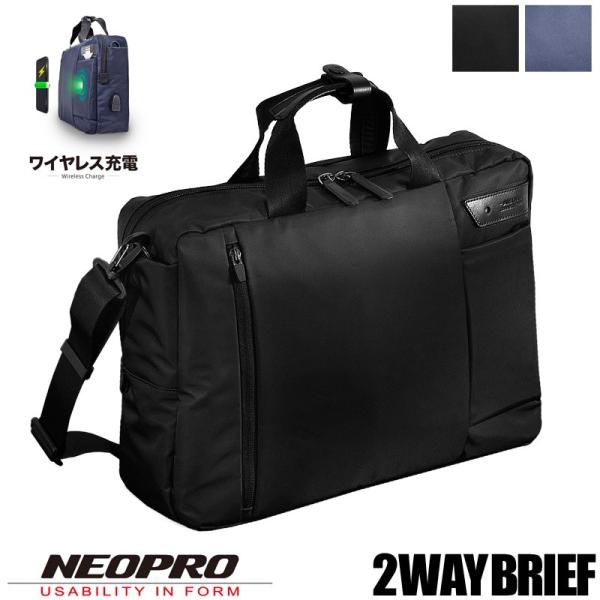 【商品レビュー記入で+5%】NEOPRO(ネオプロ) ConnectWireless(コネクトワイヤレス) ビジネスバッグ ブリーフケース ショルダーバッグ 2WAY A4 PC収納 USBポート搭載 2-840 メンズ 送料無料 NEOPRO（ネオプロ） ConnectWireless コネクトワイヤレス ビジネス