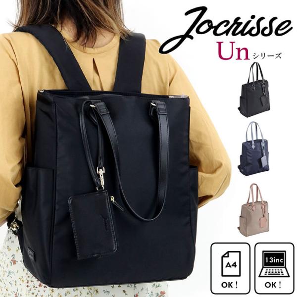 Jocrisse ジョクリス Un アン トートリュック リュック トート