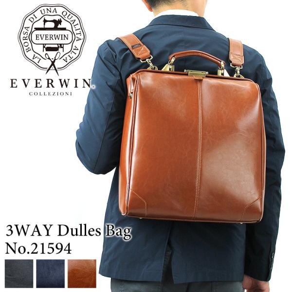 EVERWIN エバウィン トリノ ダレスバッグ 3WAY リュック
