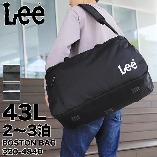 【商品レビュー記入で+5%】Lee リー ボストンバッグ ショルダーバッグ 斜め掛け 2WAY 43L 320-4840 2〜3泊 2泊 3泊 大容量 メンズ レディース 男女兼用 ジュニア 学生 旅行 トラベル 修学旅行 林間学校 臨海学校 出張 スポーツ 合宿 ジム 軽量 ブランド オシャレ 人気 watermode_320-4840