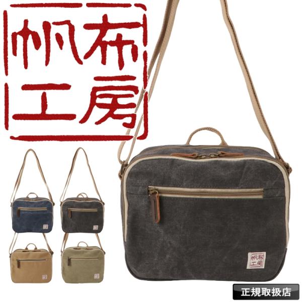 帆布工房 はんぷこうぼう ミニショルダーバッグ 斜め掛けバッグ