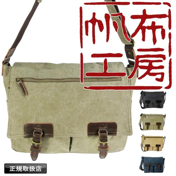 帆布工房 はんぷこうぼう VINTAGE2 ショルダーバッグ かぶせショルダー