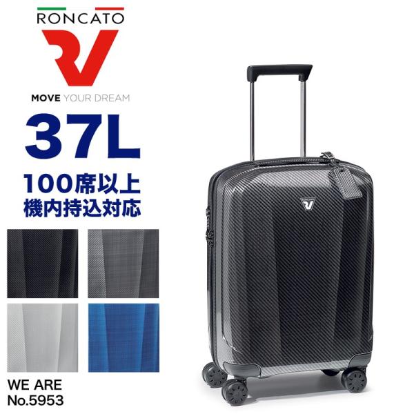【新品未使用品】希少RONCATO 37L機内持ち込みキャリーケース RONCATO（ロンカート） WE ARE ウィーアー スーツケース キャリー