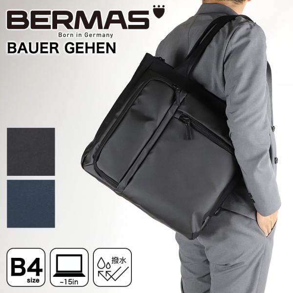 BERMAS バーマス BAUER GEHEN ビジネスバッグ ビジネストート