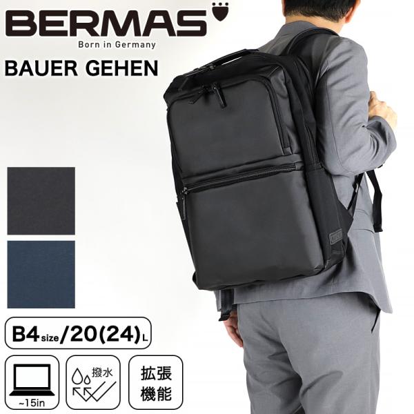 BERMAS バーマス BAUER GEHEN ビジネスリュック ビジネスバッグ BERMAS バーマス BAUER GEHEN ビジネスリュック ビジネスバッグ