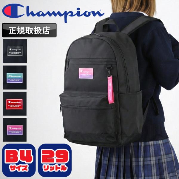 チャンピオン リュック メンズ レディース Champion 大容量 デイパック リュックサック 29L  大学生 高校生 中学生 A4 B4 PC 軽量 通勤 通学 65452 ブランド