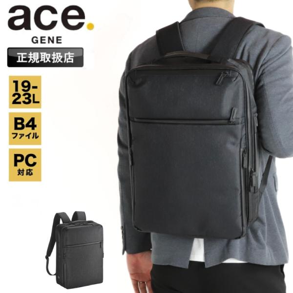 エース ガジェタブルリュック 19-23L エキスパンダブル仕様 ace.／エース ガジェタブルR リュック 19/23L エキスパンダブル B4