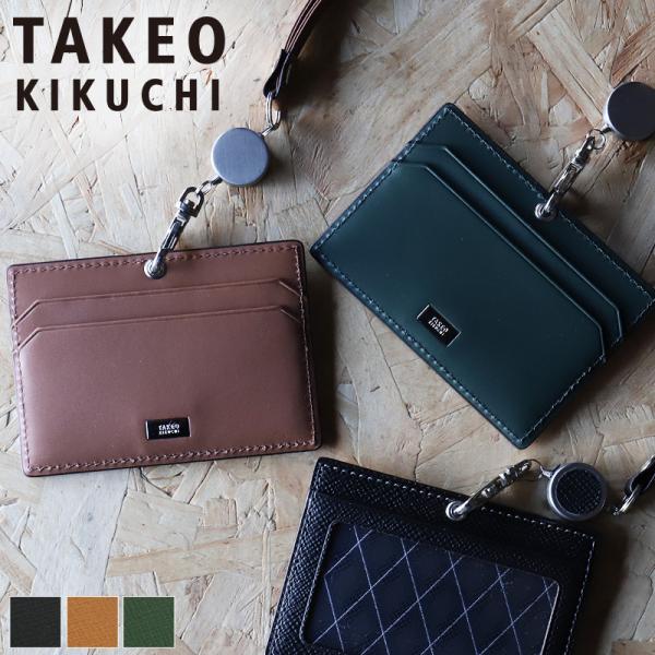 【商品レビュー記入で+5%】タケオキクチ IDカードホルダー TAKEO KIKUCHI パナマ カードケース パスケース 定期入れ 729628 普段使い ビジネス 牛革 本革 革 レザー メンズ ブランド カジュアル オシャレ 人気 財布 さいふ サイフ 革小物 ウォレット watermode_729628