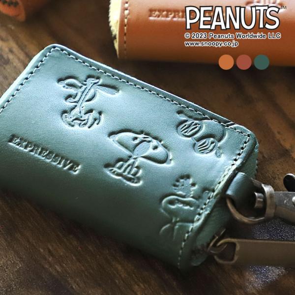 SNOOPY（スヌーピー） キーケース スマートキーケース スマートキー