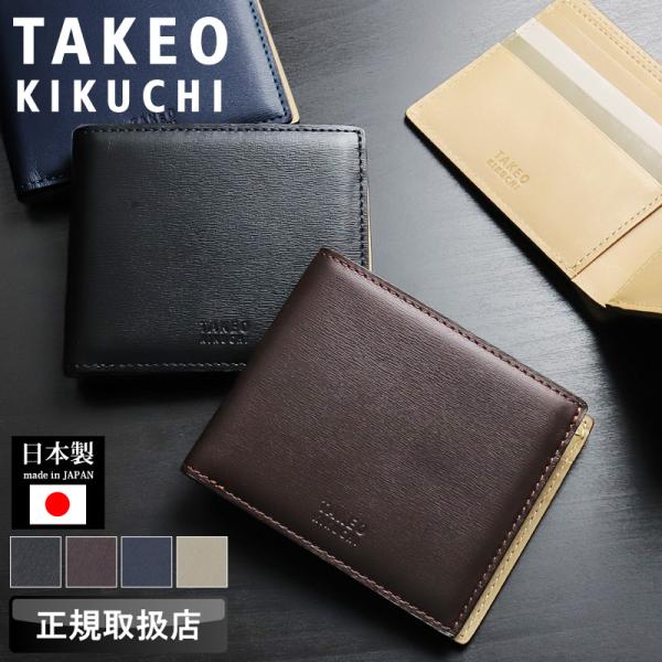 TAKEO KIKUCHI タケオキクチ ゼクウ 二つ折り財布 小銭入れあり 札入れ  ウォレット 牛革 本革 レザー 薄マチ 革小物 750604 メンズ ブランド 正規品