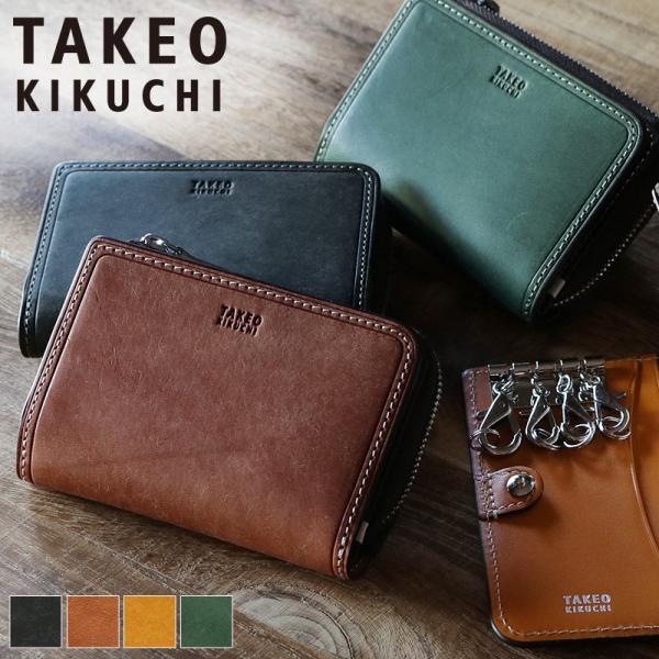 【商品レビュー記入で+5%】タケオキクチ キーケース 4連 TAKEO KIKUCHI マルゴ2 ケース 小銭入れ パスケース 定期入れ スマートキー  780612 普段使い ビジネス 牛革 本革 革 レザー メンズ ブランド カジュアル オシャレ 人気 財布 さいふ サイフ 革小物 ウォレット watermode_780612