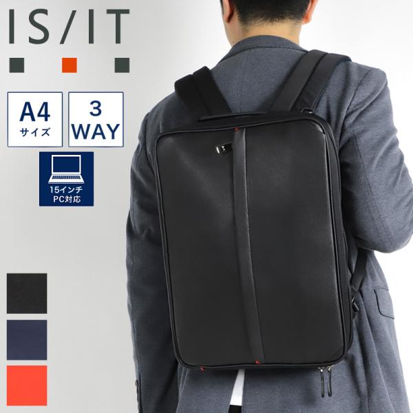 新品タグ付き　イズイット サフィール 2WAY ビジネス リュック IS/IT（イズイット） サフィール2 ビジネスバッグ ブリーフース