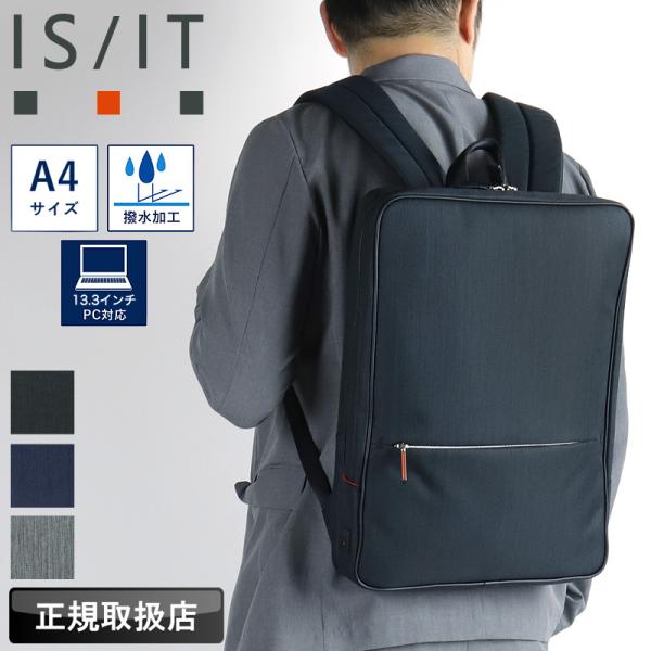 IS/IT（イズイット） ルシェル2 ビジネスリュック ビジネスバッグ ビズ
