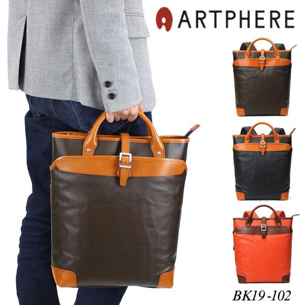 Artphere アートフィアー Amble アンブル リュック トートバッグ 2way 日本製 トートバッグ 豊岡鞄 ファッション Bk19 102 日本製 メンズレディース 送料無料 Bk19 102 ウォーターモード