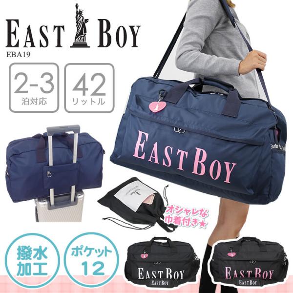 EASTBOY C[Xg{[C XN[ {XgobO V_[obO 2WAY 42L 2`3 EBA19 fB[X WjA ̎q q 