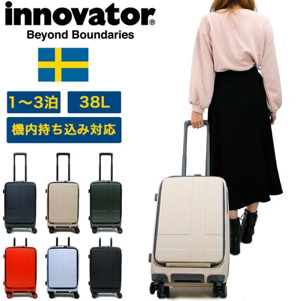 innovator イノベーター スーツケース 38L 1〜2泊 1泊 2泊 S innovator イノベーター スーツケース 38L 1〜2泊 1泊 2泊 S