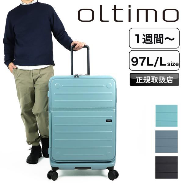 oltimo（オルティモ） スーツケース 97L 7泊 8泊 9泊 OT-0857-67