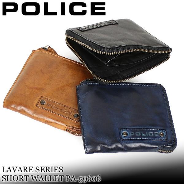 【商品レビュー記入で+5%】POLICE(ポリス) LAVARE(ラヴァーレ) ケース 小銭入れ ショートウォレット 牛革 革小物 メンズ PA-59606 送料無料 POLICE（ポリス） LAVARE ラヴァーレ コインケース 小銭入れ ショート