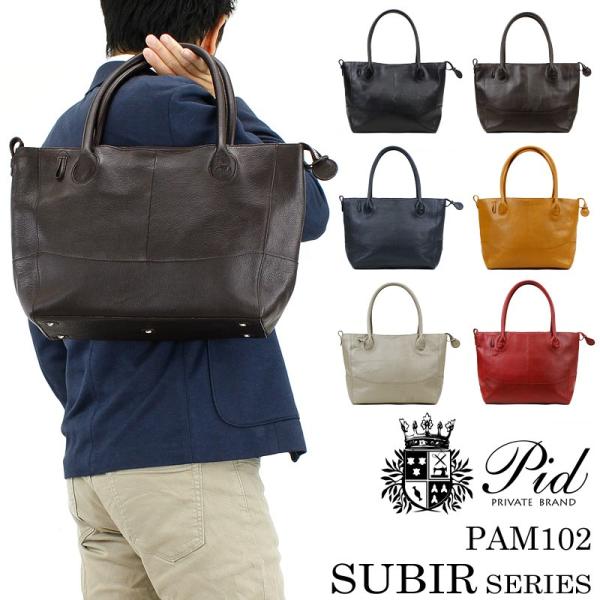 『極美品』ピーアイディ P.I.D トートバッグ PAM102 Subir P.I.D ピーアイディ トートバッグ PAM102 Subir スビル