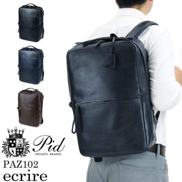 PID �s�[�A�C�f�B�[ ecrire �G�N���[�� �����b�N �f�C�p�b�N �����b�N�T�b�N �o�b�N�p�b�N B4 ���� PAZ102 P.I.D �����Y ��������