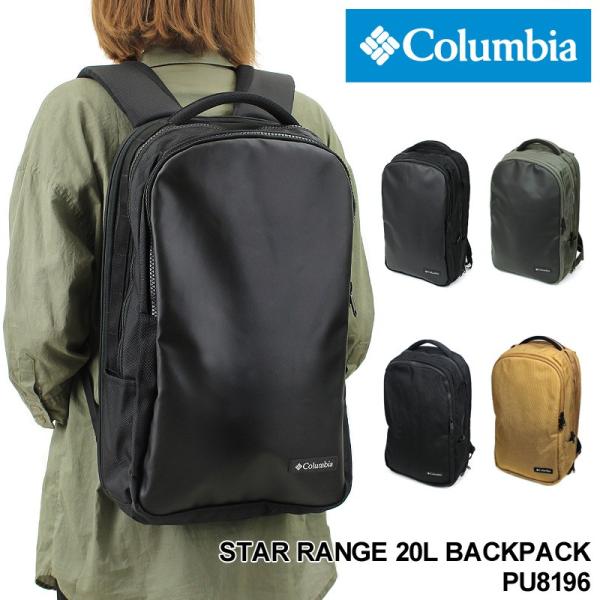 Columbia コロンビア Star Range l Back Pack スターレンジlバックパック デイパック リュックサック 撥水 Pc収納 Pu8196 送料無料 Buyee Buyee Jasa Perwakilan Pembelian Barang Online Di Jepang