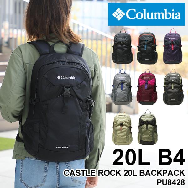 登山用リュック ザック コロンビア デイパック 20Lの人気商品・通販