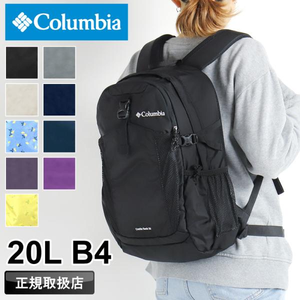Columbia コロンビア キャッスルロック20Lバックパック リュック デイパック B4 レインカバー付 オムニシールド 撥水 軽量 PU8663 メンズ レディース ブランド