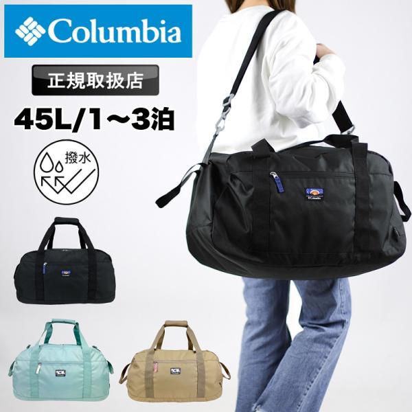 Columbia Price Stream Youth 45L Duffel(コロンビア プライスストリームユース45Lダッフル) PU8703キッズの林間・臨海学校やキャンプ、旅行などに最適なボストンバッグ。ショルダーベルトを取り付けてシ...