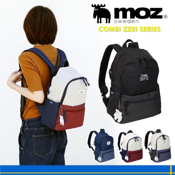 【商品レビュー記入で+5%】moz(モズ) リュック デイパック リュックサック 12L A4 レディース ZZEI-05 送料無料 moz（モズ） リュック デイパック リュックサック 12L A4 レディース
