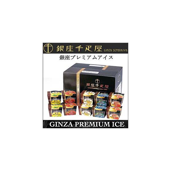 アイスクリーム 銀座千疋屋 銀座プレミアムアイス   せんびきや　pgs-036