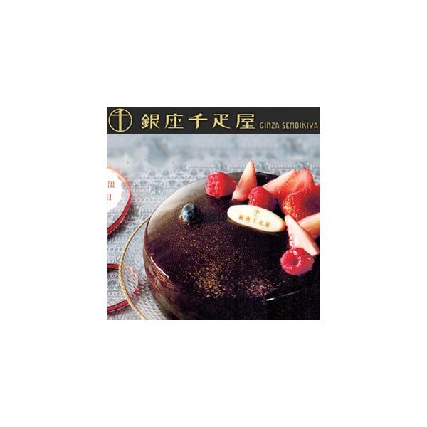 クリスマス　お歳暮　銀座千疋屋　ベリーのチョコレートケーキ　pgs-193　3倍ポイント