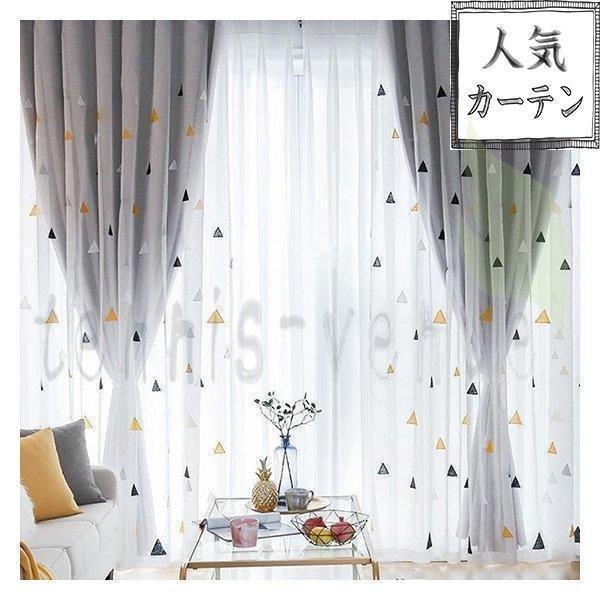 カーテンセット カーテン 北欧 刺繍 幾何柄 三角 おしゃれ おすすめ 子供部屋 女の子 男の子 オーダー エレガント 無地 幅60cm 150cm 丈60cm 260cm Yss Waterwood 通販 Yahoo ショッピング