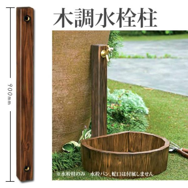 水栓柱 立水栓 水道 エクステリア ガーデニング 庭 Diy 蛇口 屋外水栓 前澤化成工業 木調水栓柱 Br Hi 1wd 900 60db Buyee Buyee Japanese Proxy Service Buy From Japan Bot Online