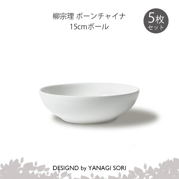 NIKKO（ニッコー） 柳宗理 食器 ボール 皿 15cm 5枚セット ボーン