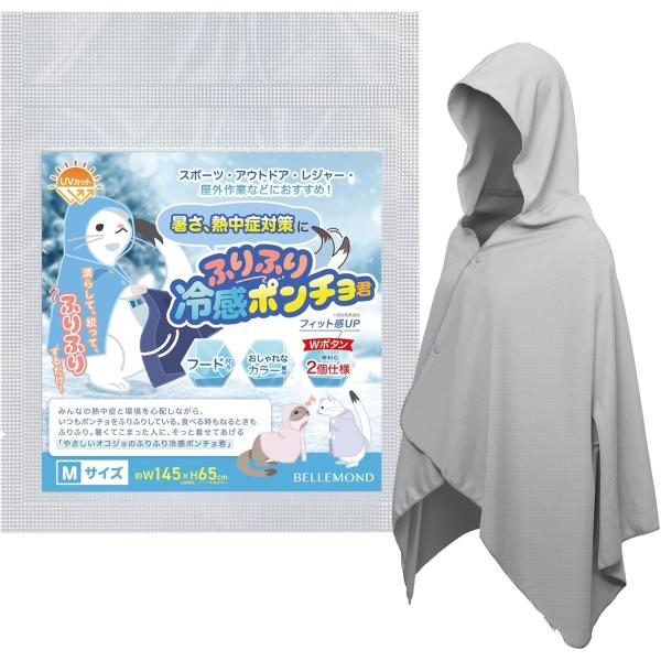 ふりふり冷感君 冷感ポンチョ Mサイズ ジュニア レディース 接触冷感 ひんやり｜熱中症対策 UVカット 暑さ対策｜B1557#4 グレー