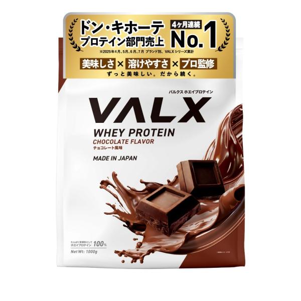 他サイト： VALX バルクス ホエイ プロテイン 1kg ホエイプロテイン チョコレート 風味 プロテイン WPC チョコ ダイエット 山本義徳 監修 国内製造の商品画像