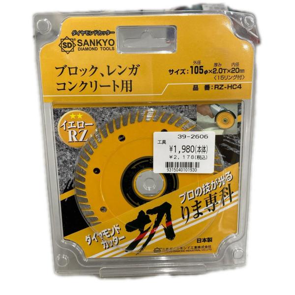 【未使用】 工具 Sankyo ダイヤモンドカッター RZ-HC4【中古】
