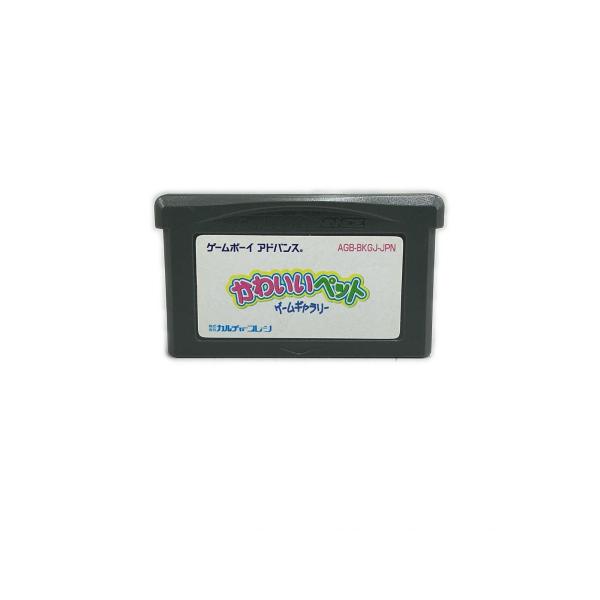 GBAソフト かわいいペット【中古】