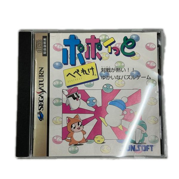 セガサターンソフト ポポイっとへべれけ【中古】