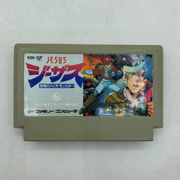 ファミコンソフト ジーザス 恐怖のバイオ・モンスター【中古】