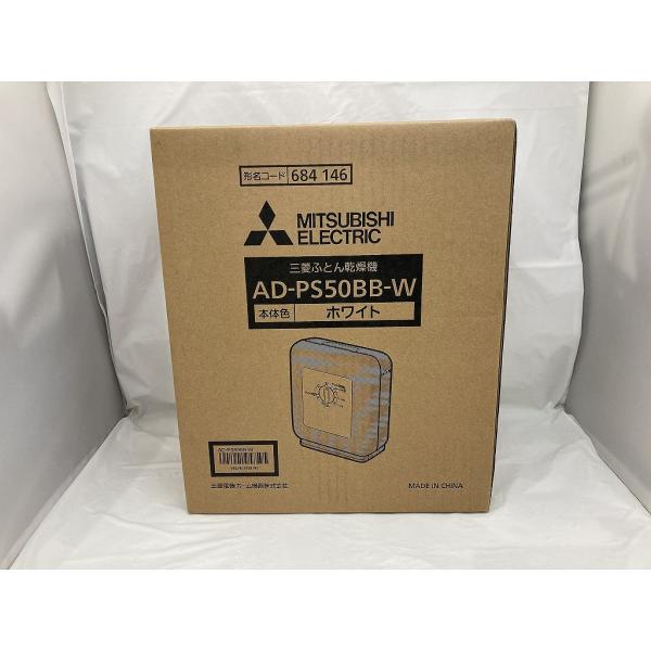 美品2022年製 三菱 ELECTRIC ふとん乾燥機 AD-PS50BB 三菱 MITSUBISHI ふとん乾燥機 AD-PS50BB : ワットマン Yahoo