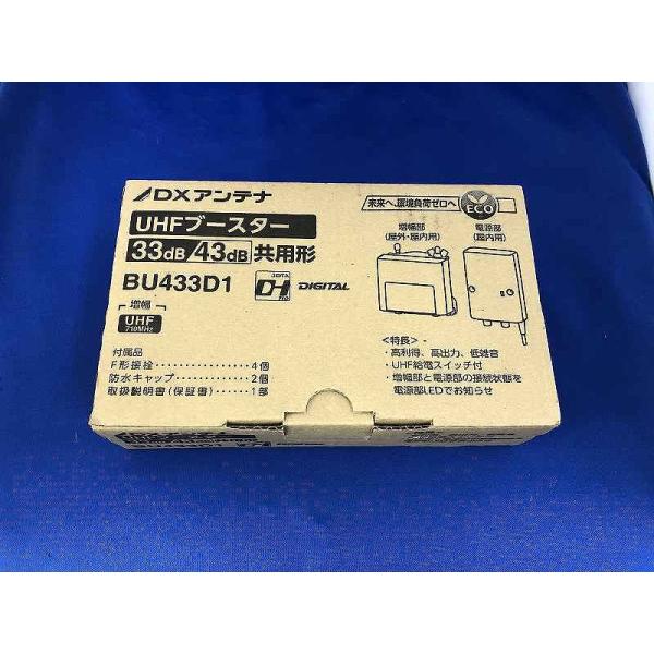 ディーエックスアンテナ DXアンテナ UHFブースター 33dB/43dB