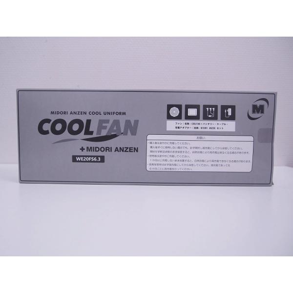 未使用品＊ミドリ安全 クールファン WE20FS6.3 ファンセット WE20FS6.3 - ミドリ安全の熱中対策