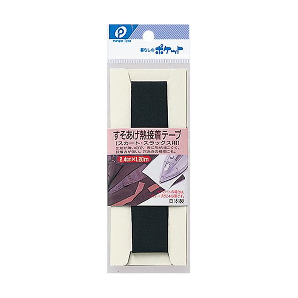 まとめ買い150個セット 裾上げテープ スカート用すそあげテープ 0894/000846