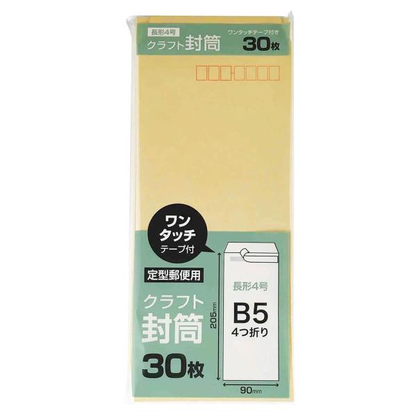まとめ買い150個セット クラフトワンタッチ封筒 長4 30枚 0565/022217