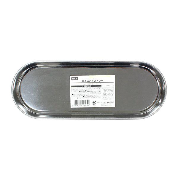 まとめ買い156個セット ステンレス卓上スパイストレイ シルバー 0330/033029