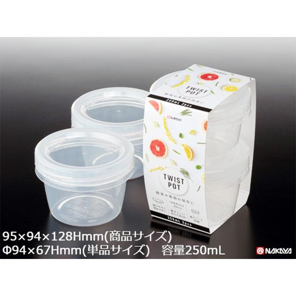 まとめ買い150個セット 食品保存容器 ストックパック K440-1 ツイストポット250ml クリア 0523/039454