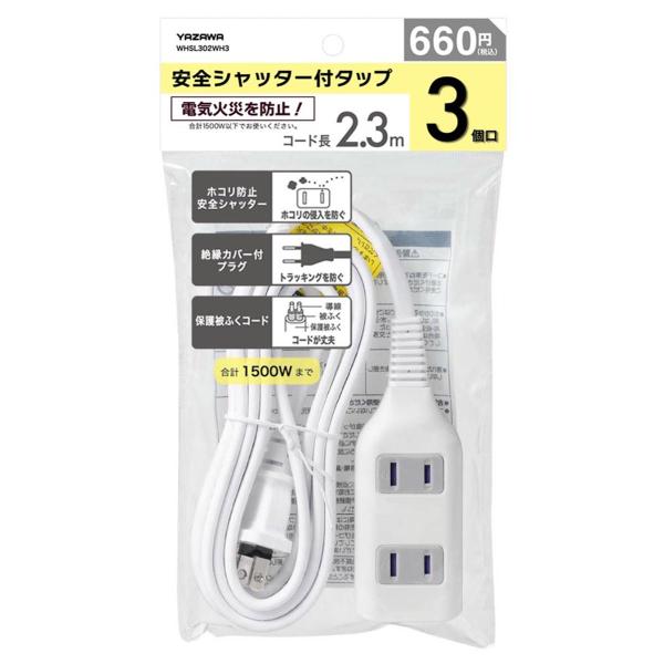 電源タップ コンセントタップ 延長コード PB.タップ 3個口 2.3m 049093